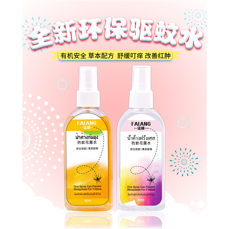法琅旗舰店正品驱蚊水户外喷雾宝宝儿童怕蚊水驱蚊液泰国原料防蚊乳液花露水1