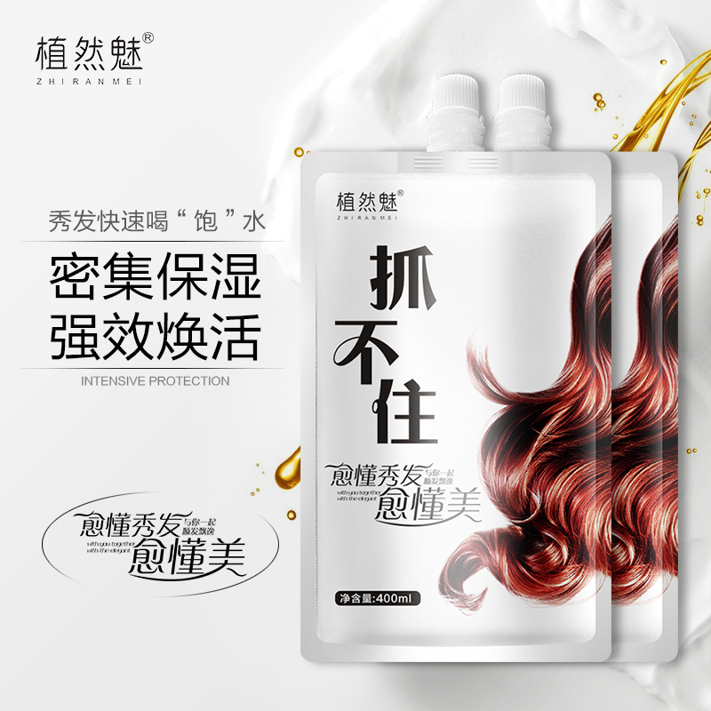 法琅旗舰店植然魅滑溜溜抓不住发膜免蒸水疗顺滑正品修复干枯改善毛躁护发素1