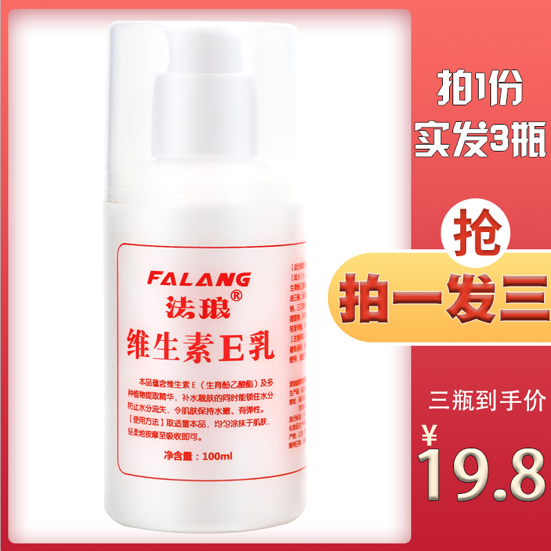 法琅旗舰店法琅 维生素e乳保湿补水滋润身体乳男女全身VE润肤霜擦脸乳液面霜0