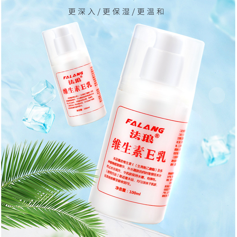 法琅旗舰店法琅 维生素e乳保湿补水滋润身体乳男女全身VE润肤霜擦脸乳液面霜1
