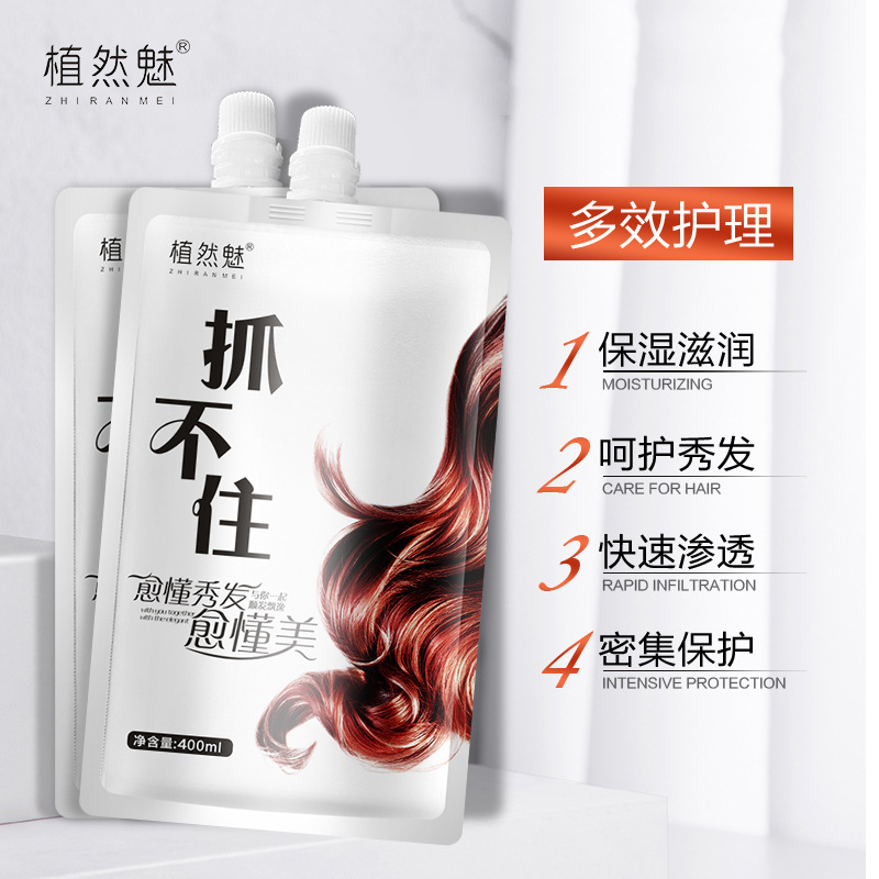 法琅旗舰店植然魅滑溜溜抓不住发膜免蒸水疗顺滑正品修复干枯改善毛躁护发素0
