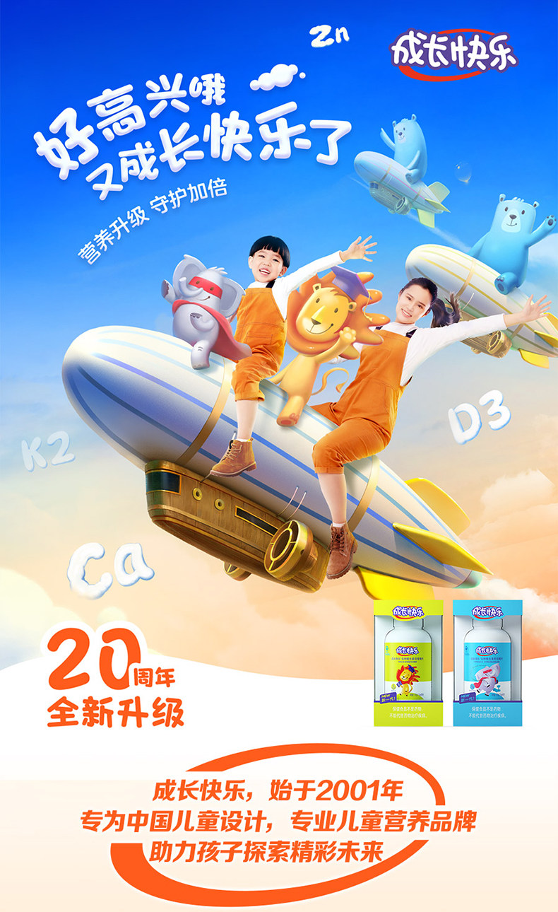 多套餐养生堂成长快乐多种儿童软糖 义创保健食品维生素/复合维生素