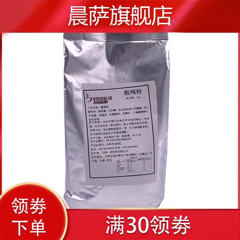 新款酸梅粉包邮冲饮原材料包酸梅汤 晨萨酸梅粉