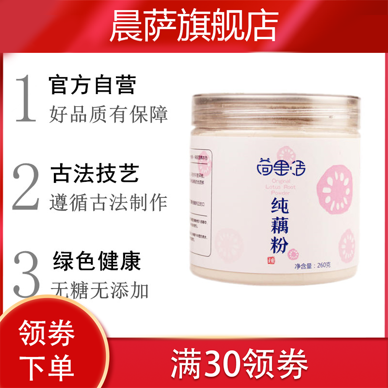  晨萨藕粉