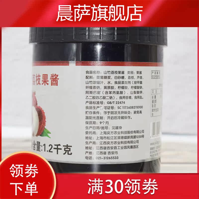 包邮山竹荔枝果酱浓缩司咖商用果汁 晨萨果酱