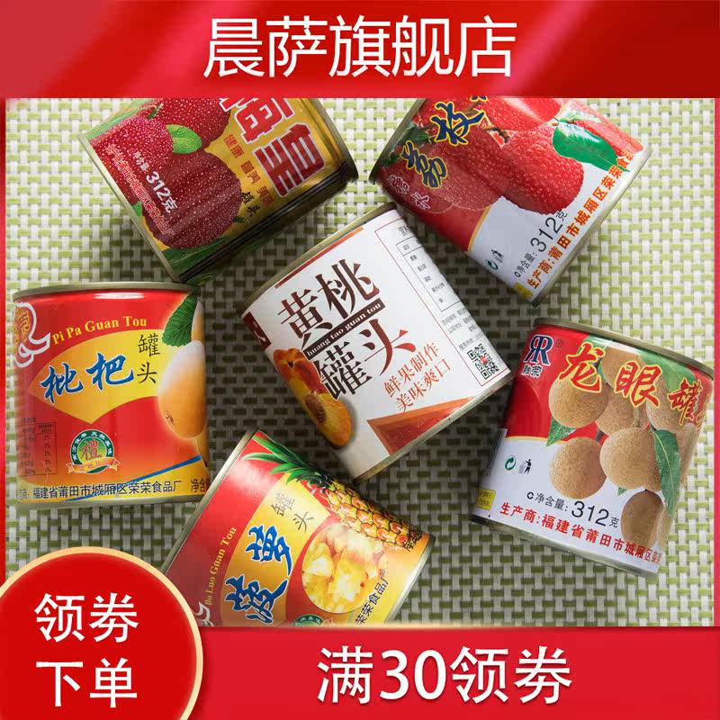 混合整箱糖水杨梅枇杷龙眼312罐头 晨萨水果罐头