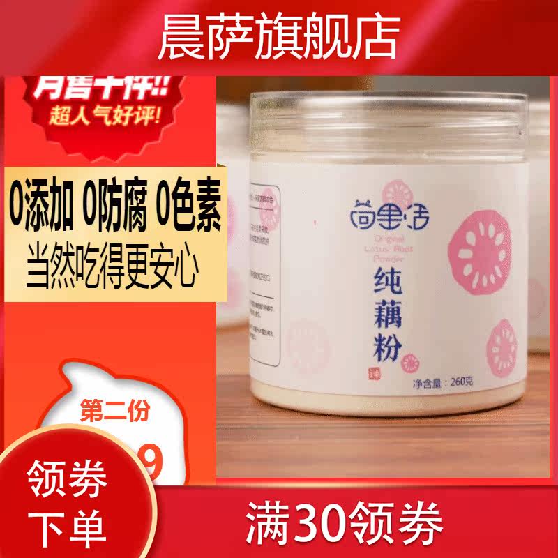  晨萨藕粉