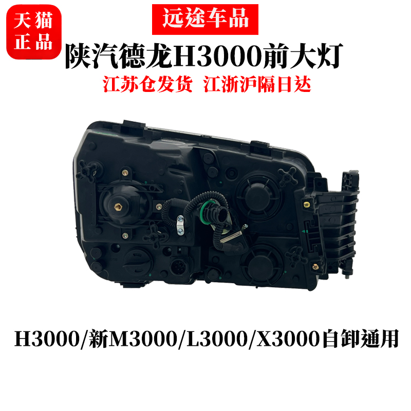 原厂陕汽德龙新M3000L3000.X3000H3000前大灯总成自卸牵引LED改装 - 图1