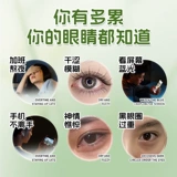 Уничтожая глаз для защиты от лютеина. Защита для глаз травяной глаз-мрачный пластырь-глаз-мюсталюбильный пластырь-глаз-акупунктуру