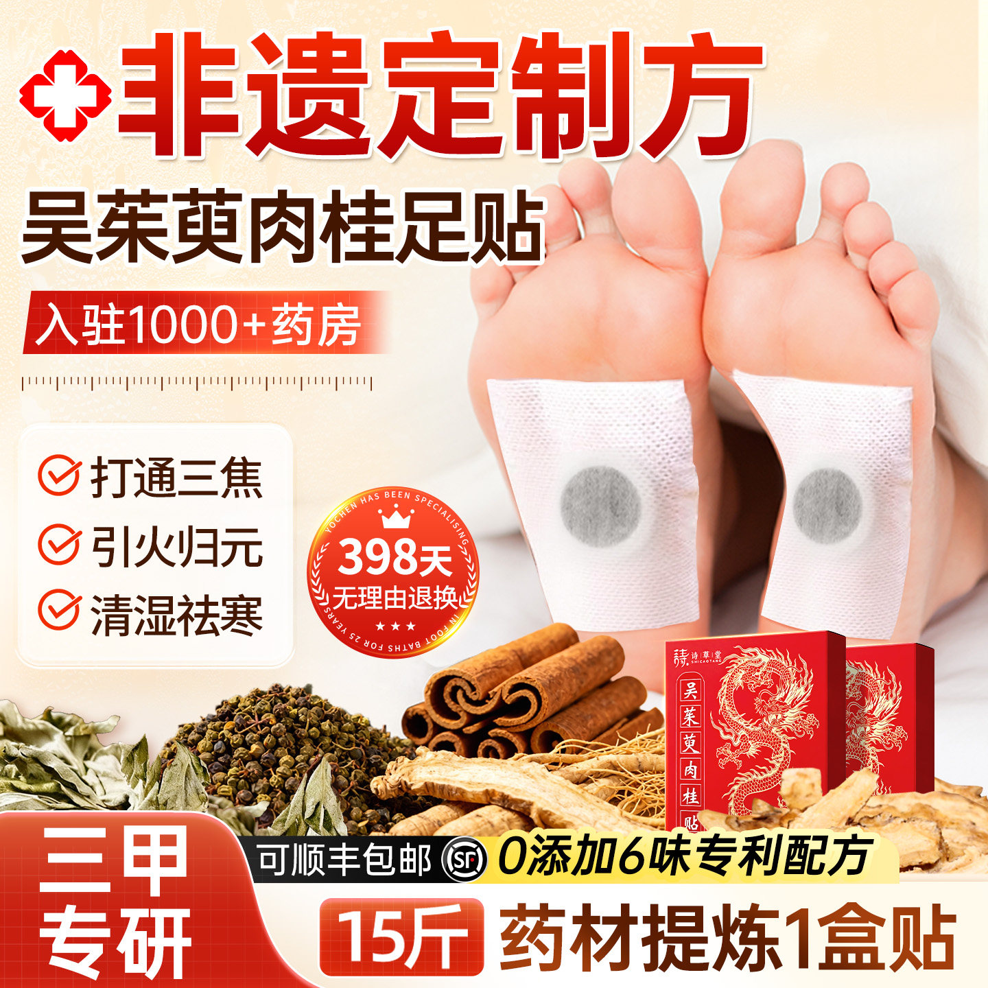 吴茱萸肉桂足贴艾引火归元三焦不通上热下寒中淤堵正品官方旗舰店,淘宝优惠券,粉丝福利购,淘宝优惠卷