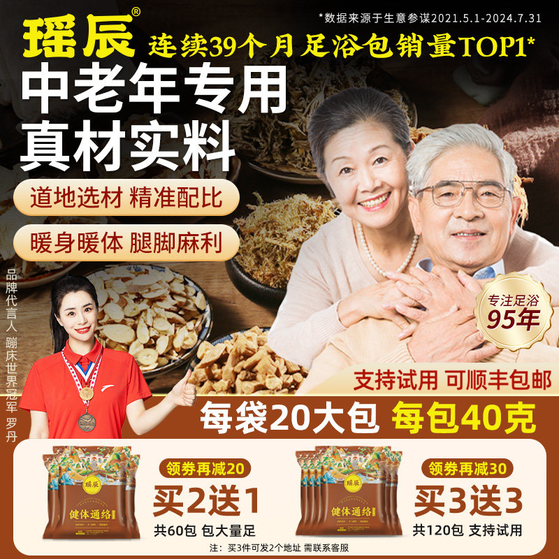 泡脚药包艾草叶红花生姜花椒中药老人专用消洗脚水肿温胆汤足浴包,淘宝优惠券,粉丝福利购,淘宝优惠卷