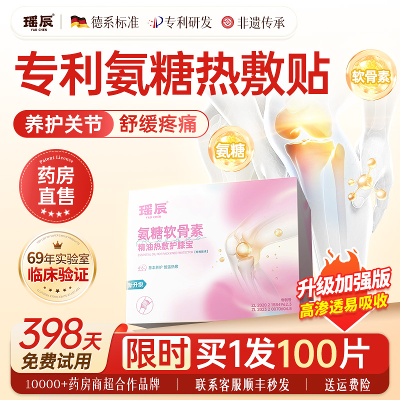 氨糖软骨素艾灸贴祛发热敷包湿艾草膝盖贴关节专用官方旗舰店正品 - 图1