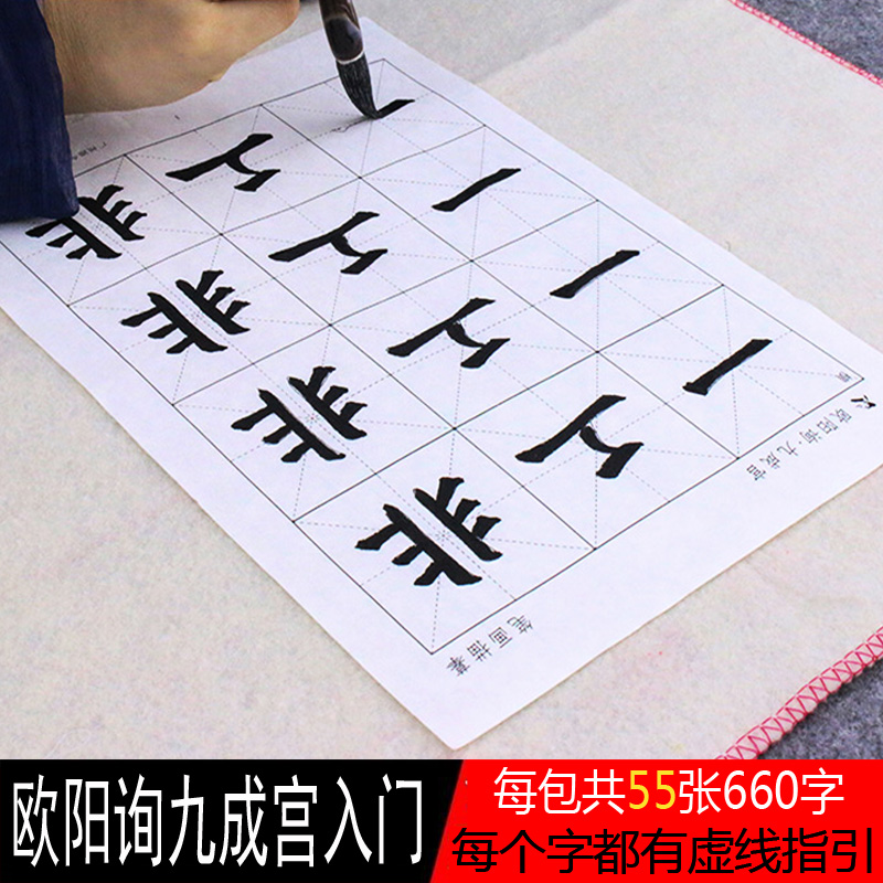 欧阳询楷书小学练书法初学生九成宫入门欧楷基础笔画描红宣纸初学者临摹欧体软笔毛笔字贴练字纸半生熟宣纸-图2