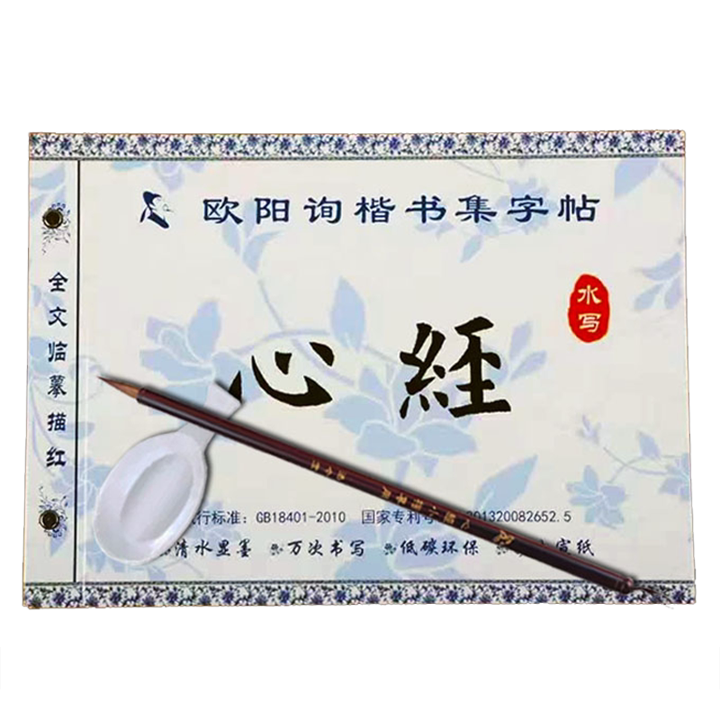 毛笔字贴成人 新人首单立减十元 21年7月 淘宝海外