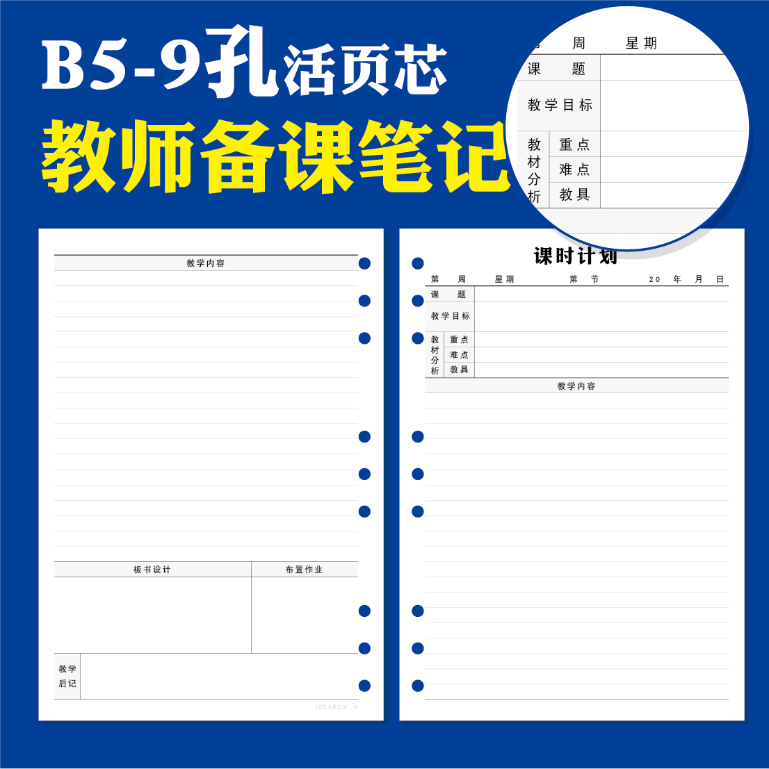 9孔B5活页纸活页本替换芯 可拆卸康奈尔方格横线点阵空白月周日计划理财出入库教师备课学生错题本作文摘抄本