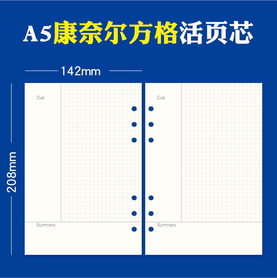 灵感盒子 6孔A5活页本专用替换芯康奈尔方格横线空白会议记录出入库理财记账月周日计划学生错题本加厚活页芯 - 图1