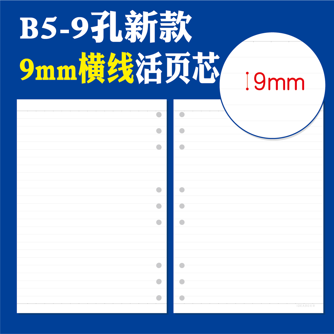 9孔B5活页纸活页本替换芯 可拆卸康奈尔方格横线点阵空白月周日计划理财出入库教师备课学生错题本作文摘抄本