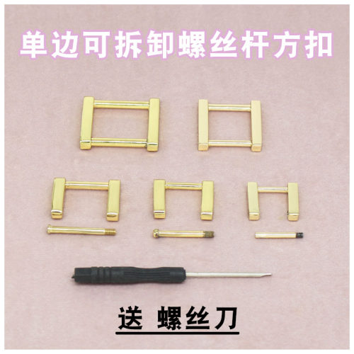 维修包包配件五金配件方形扣口字金属单边可拆卸螺丝扣肩带箱包扣 - 图1