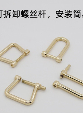 包包配件D扣马蹄扣可拆螺丝杆扣