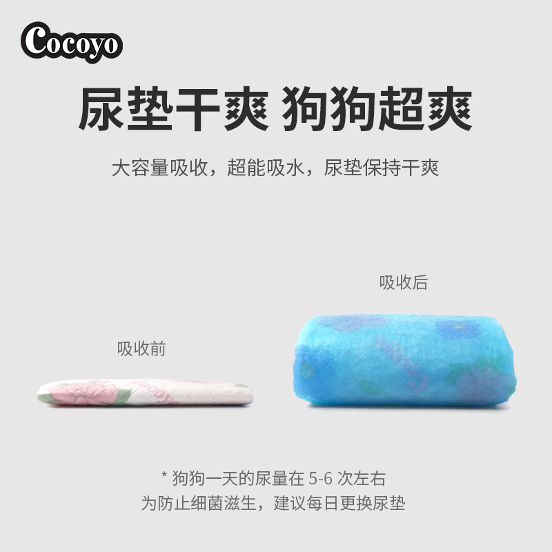 【春日樱花整箱8包】Cocoyo狗狗尿垫猫用尿布宠物尿片生产吸水垫-图2