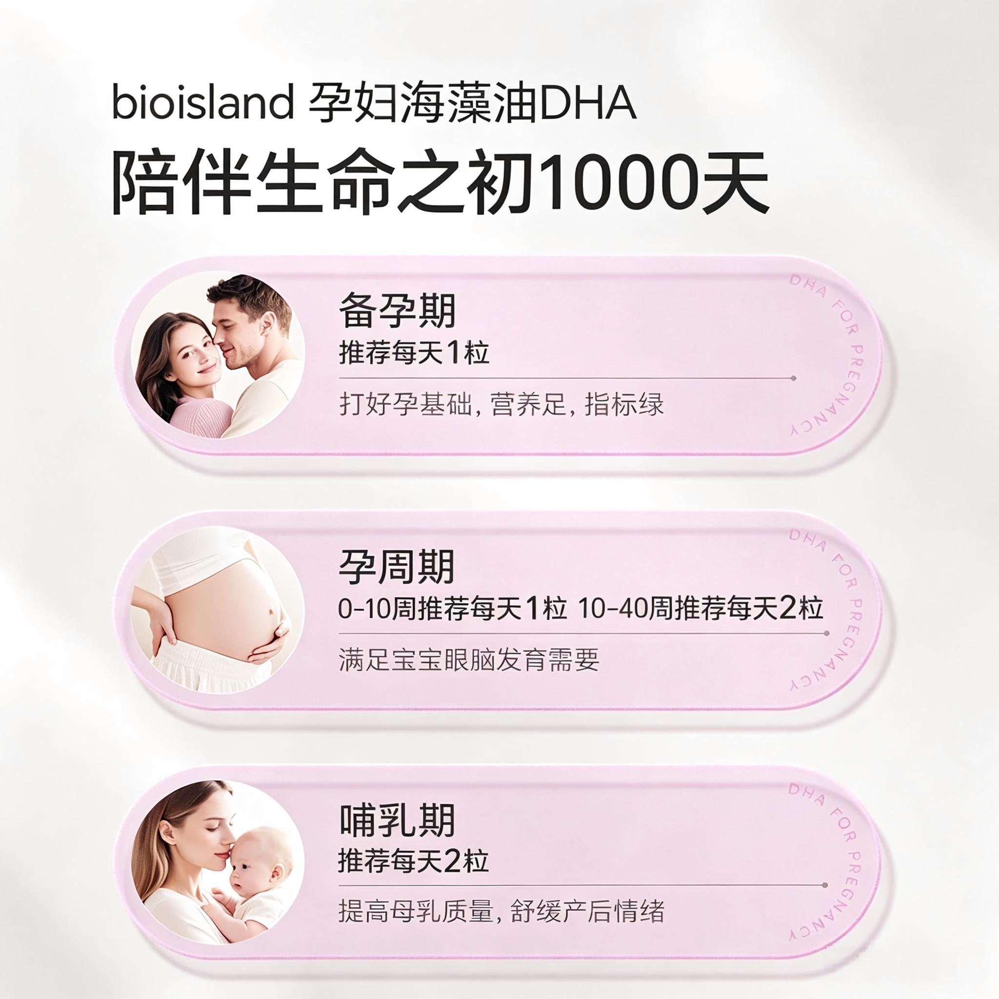 【自营】澳洲bioisland佰澳朗德孕妇海藻油DHA孕期哺乳期60粒*2瓶
