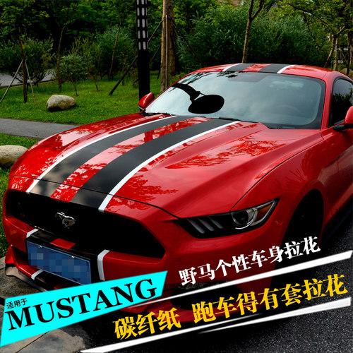 适用于15-23款福特野马Mustang赛道引擎盖拉花车身侧裙拉花车贴纸 - 图0