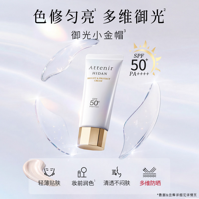 【春节不打烊】艾天然防晒乳清爽素颜隔离轻薄水润防水提亮SPF50+