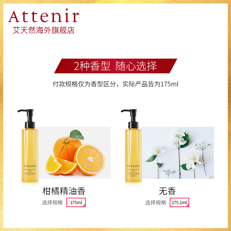 日本attenir艾天然净颜亮肤卸妆水 ATTENIR艾天然海外卸妆