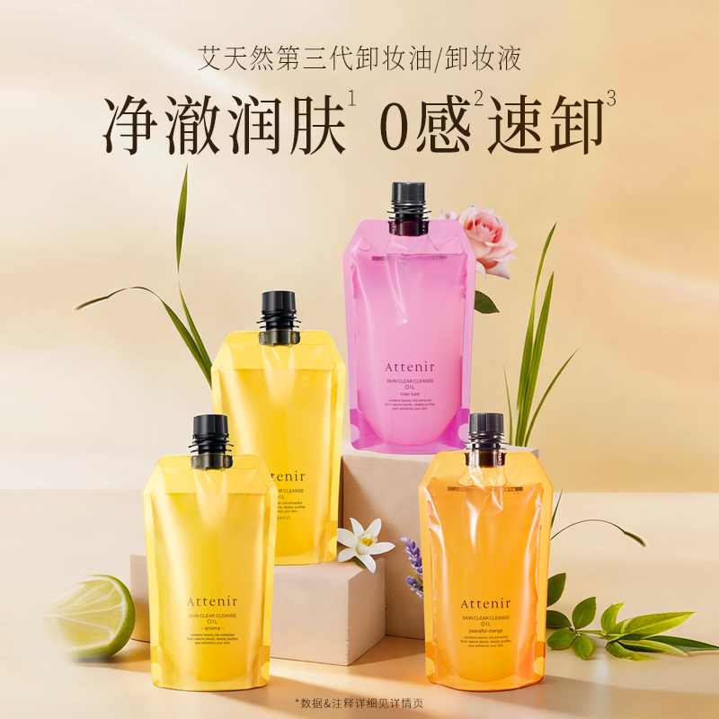【全新升级】艾天然卸妆油第三代0压气垫油卸养新升级环保替换装