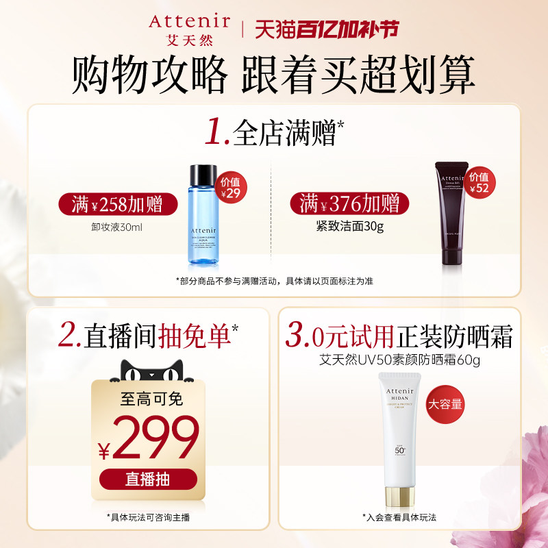 【立即抢购】艾天然卸妆油全新第三代0压气垫油卸养新升级旗舰店