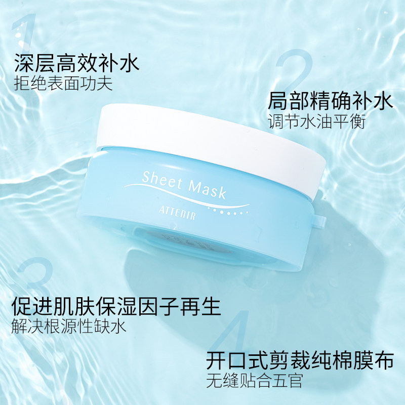 日本attenir艾天然水润透芯两用 ATTENIR艾天然海外眼膜