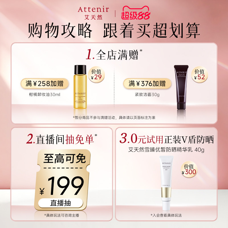 Attenir艾天然紧致精华乳液抗皱老化抗初老保湿紧肤淡纹提拉60ml