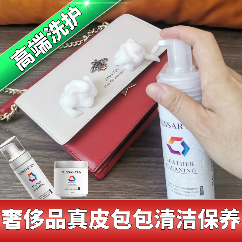 奢侈品真皮包包清洗保养皮衣去污膏 蜜尚妍家私清洁/护理剂