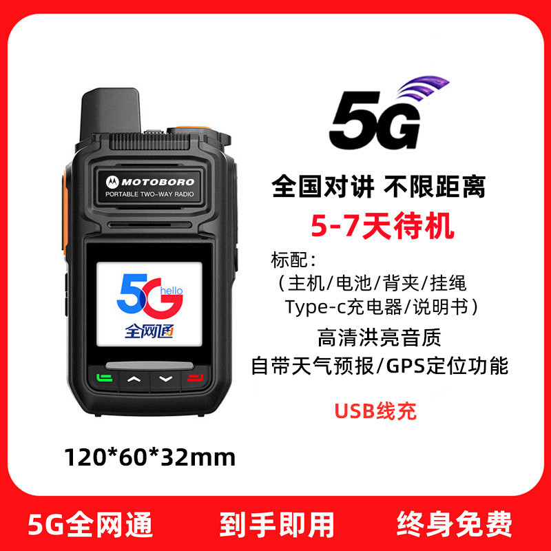 摩托5G公网对讲机户外全国5000公里车队4G插卡无线迷你手持小型机 - 图1