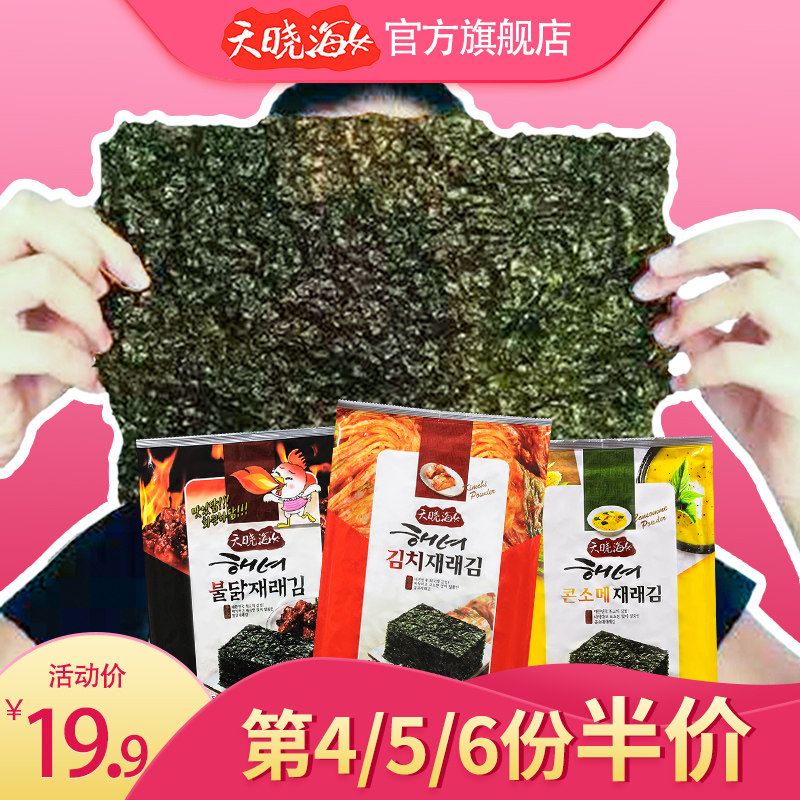  天晓海女海苔系列