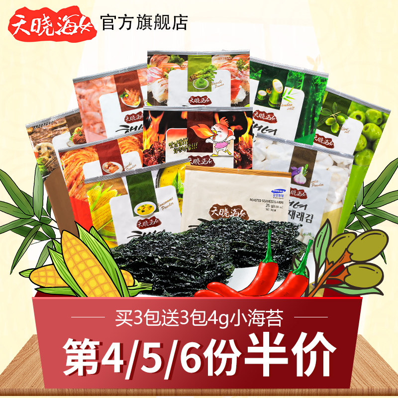  天晓海女海苔系列