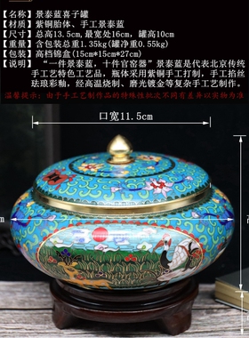 喜子茶叶罐子民间特色景泰蓝掐丝