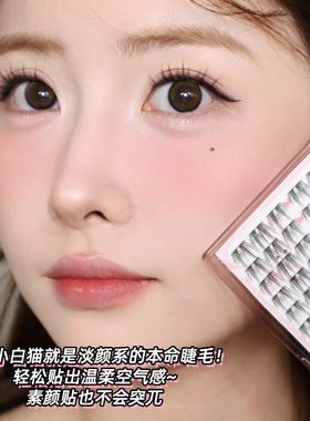 Minetook流苏小白猫假睫毛