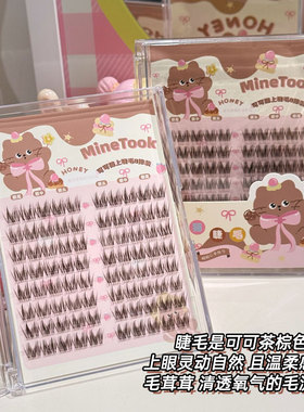minetook可可猫睫毛自然氧气灵动单簇茶棕色假睫毛柔软新中式套组