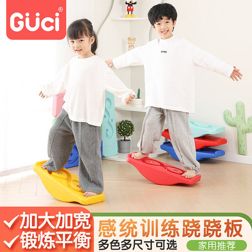 儿童聪明平衡板家用室内摇摇板台木幼儿园前庭感统训练器材跷跷板 - 图0