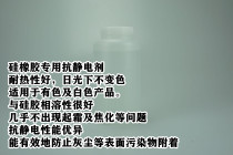 Transparent silicone rubber antistatic agent with silica gel infusibility uncreamy without coking 1 ~ 3% Add to