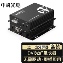 Midsection Photovoltaic DVI Video optical transmitter and receiver DVI turn fiber extender KVM high-definition audio-video transmitter signal amplifier transceiver SC connector ZK-DOA1 1