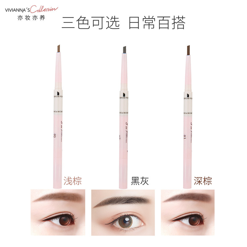 薇安蔻三合一砍刀防水不脱色眉笔 viviannascollection旗舰眉笔/眉粉/眉膏
