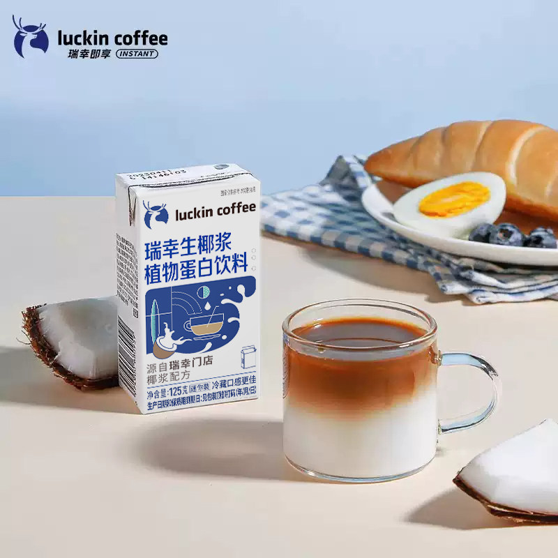 瑞幸咖啡生椰拿铁椰浆椰奶厚椰乳饮料迷你装125g*18盒