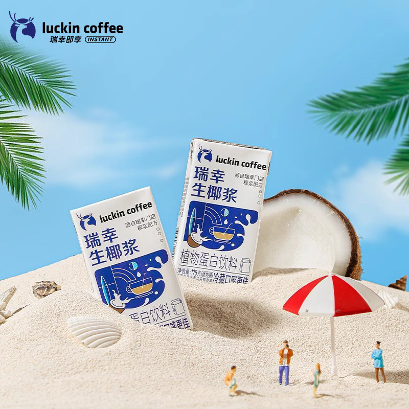 瑞幸咖啡生椰拿铁椰浆椰奶厚椰乳饮料迷你装125g*18盒,淘宝优惠券,粉丝福利购,淘宝优惠卷