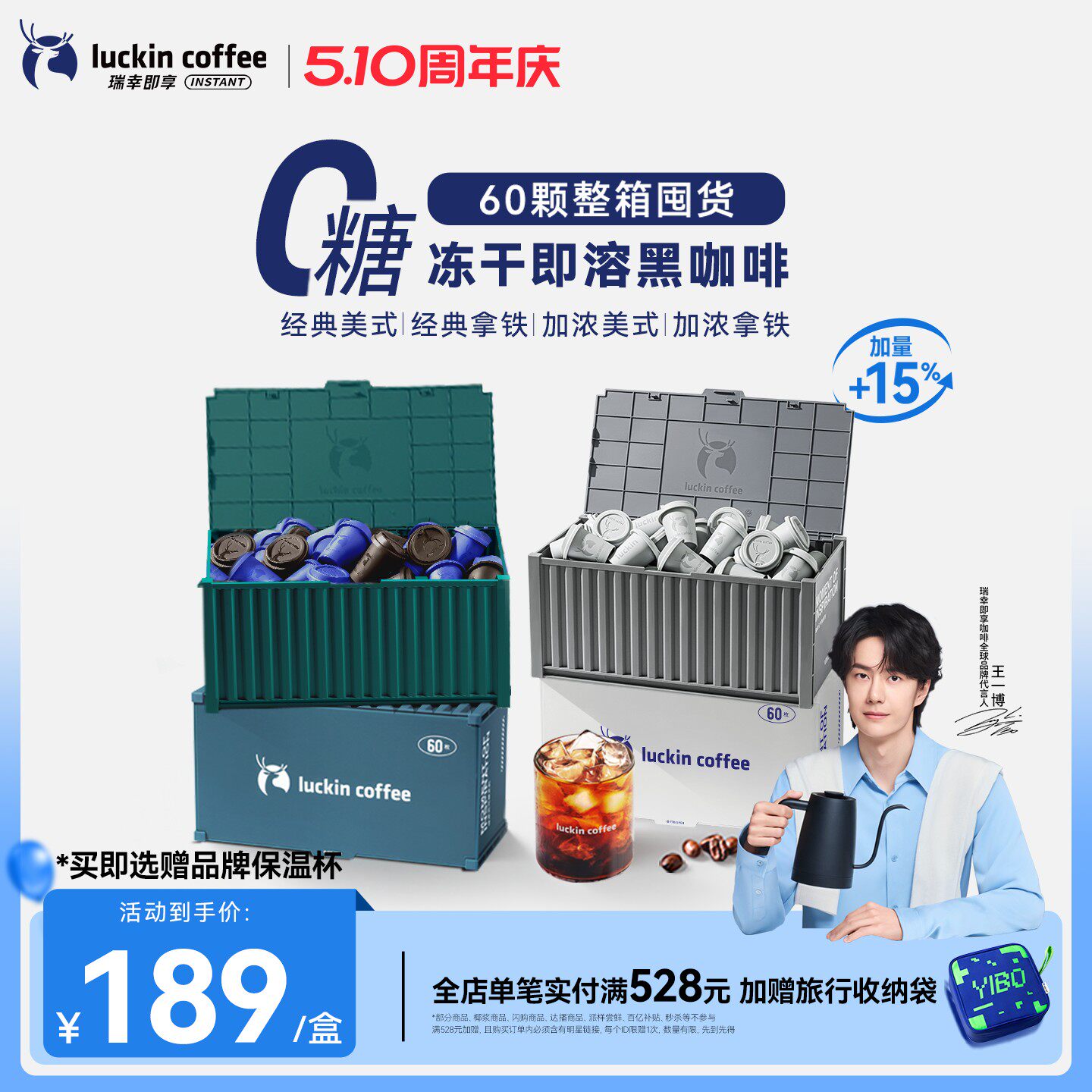 【王一博同款】瑞幸即享咖啡速溶咖啡粉冰美式0糖黑咖囤货装60杯