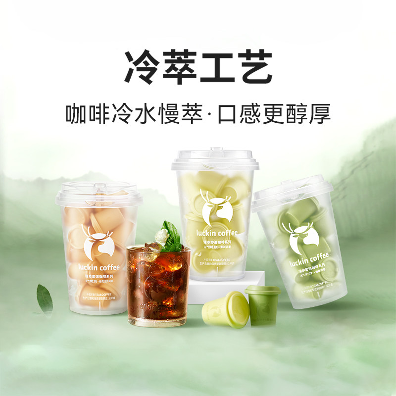 瑞幸即享咖啡冷萃冻干咖啡粉碧螺春茉莉花茶桂花龙井即溶黑咖啡 瑞幸冻干实拍商品图