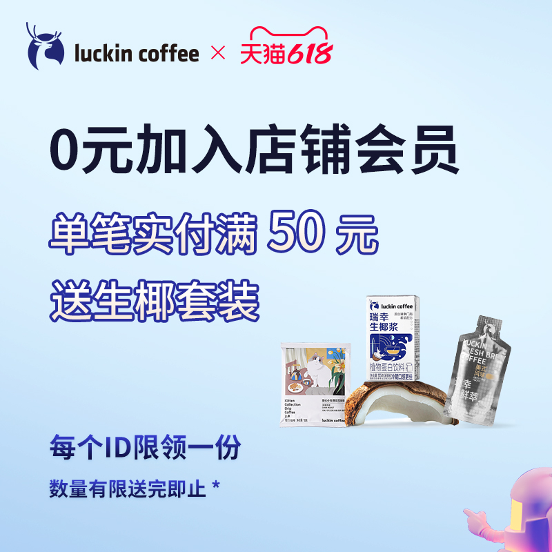 瑞幸咖啡元气弹2.0系列冻干手冲美式黑咖啡生椰拿铁囤货装60杯-第1张图片-提都小院