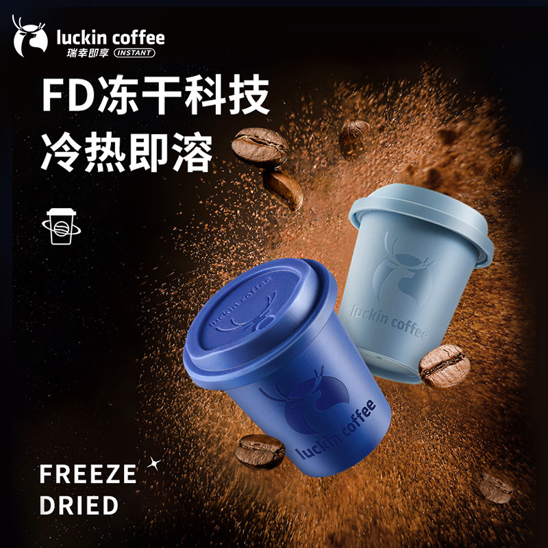 瑞幸咖啡精品咖啡速溶冻干黑咖啡粉即溶咖啡2枚装生椰拿铁混合装