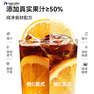 新品瑞幸果C咖啡液真实果汁添加橙C柚C美式果咖浓缩液冰美式